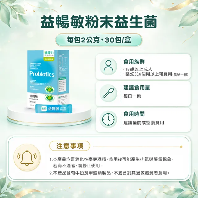 【Dr.Advice 健康力】益暢敏粉末益生菌30包x4盒共120包 徐若瑄代言(過敏 胃腸功能 健康雙認證)