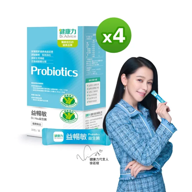 【Dr.Advice 健康力】益暢敏粉末益生菌30包x4盒共120包 徐若瑄代言(過敏 胃腸功能 健康雙認證)