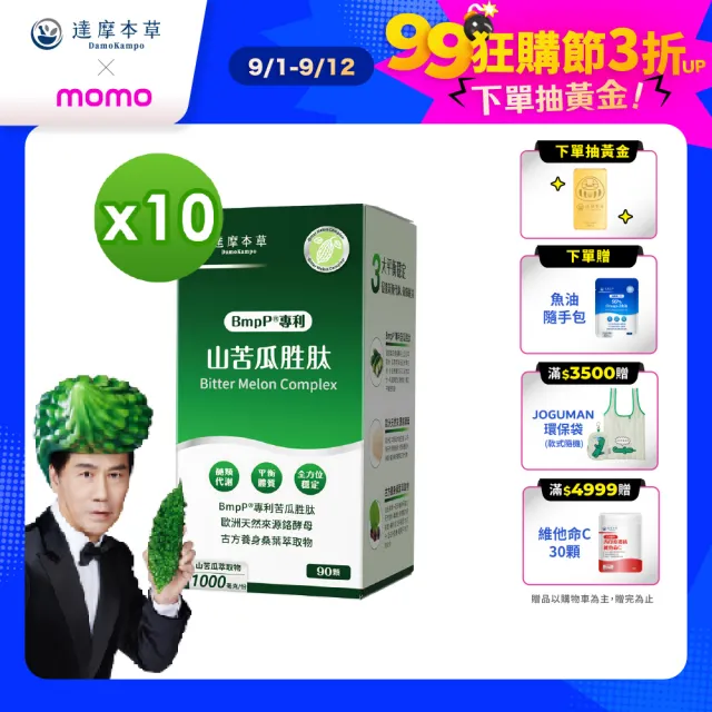 【達摩本草】BmpP®專利山苦瓜胜肽 10入90顆/盒(世界專利、添加天然酵母鉻)