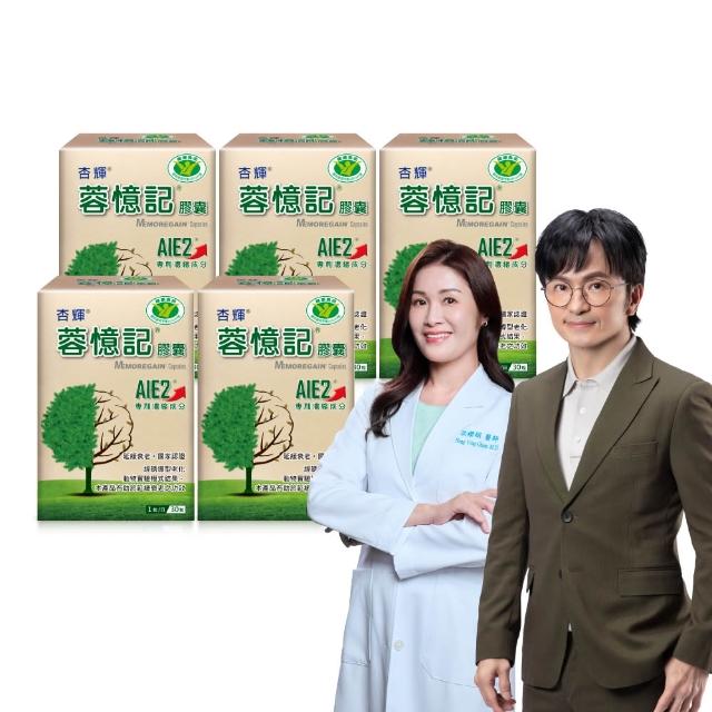 【杏輝醫藥】蓉憶記膠囊 國家健康食品 5入組(共150粒-唐從聖 專利成分AIE2 延緩衰老 思緒保養  中秋禮盒)