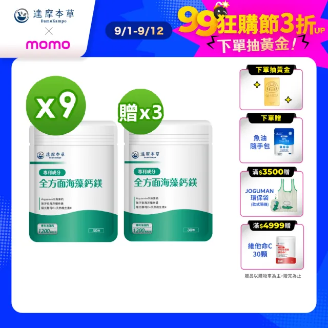 【達摩本草】全方面海藻鈣鎂複方 買9送3 30顆/包(添加維生素D幫助鈣吸收、無污染來源海藻鈣)