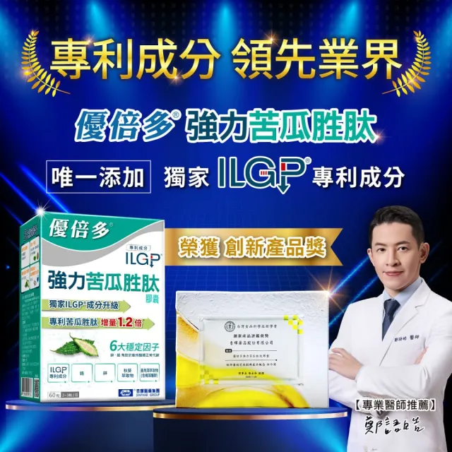 【YouBest 優倍多】強力苦瓜胜肽膠囊 5入(共300粒- 苦瓜含量三粒1020mg ILGP專利成分 雙向調節 中秋禮盒)