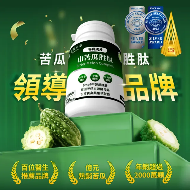 【達摩本草】BmpP®專利山苦瓜胜肽 4入90顆/盒(世界專利、添加天然酵母鉻)