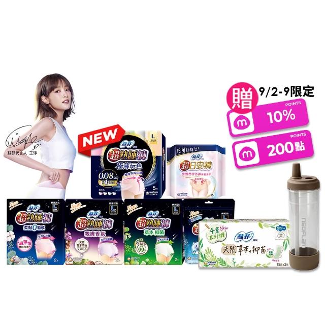 【Sofy 蘇菲】超熟睡褲型衛生棉箱購M/L/XL(抑菌、乳木、涼感x28片/一般38片/極薄玩色54片)