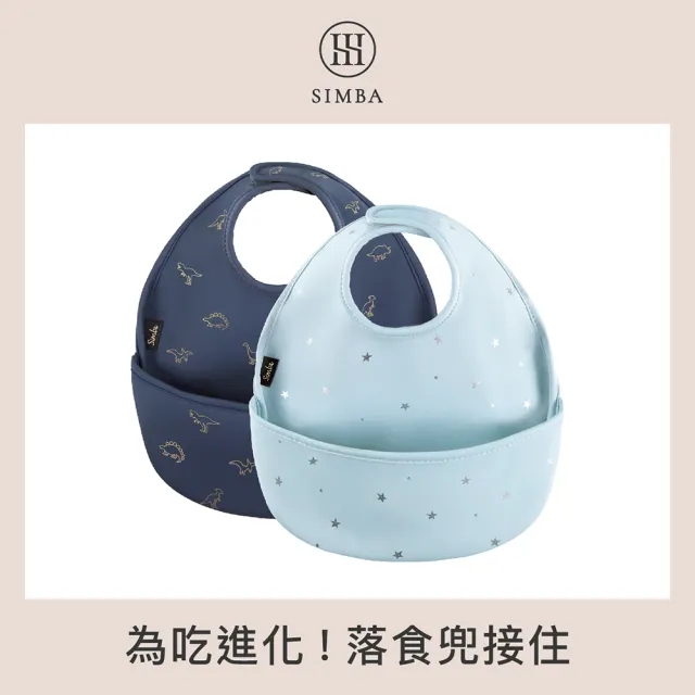 【Simba 小獅王辛巴官方直營】好吃防水圍兜(2入組)
