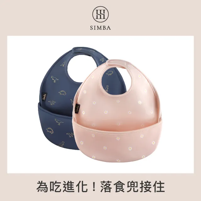 【Simba 小獅王辛巴官方直營】好吃防水圍兜(2入組)