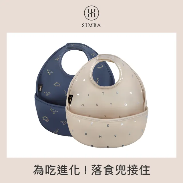 【Simba 小獅王辛巴官方直營】好吃防水圍兜(2入組)