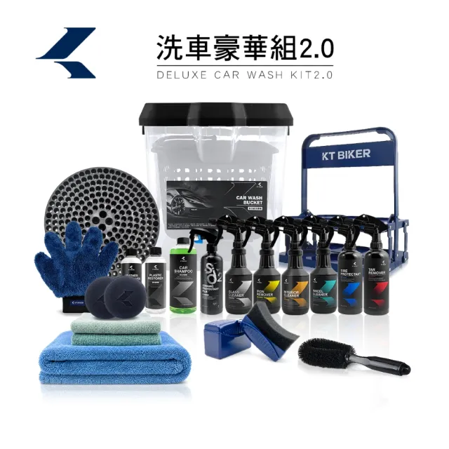 【KT BIKER】洗車豪華組(洗車優惠組 洗車工具 自助洗車 汽車美容 輪框清潔 洗車套餐)