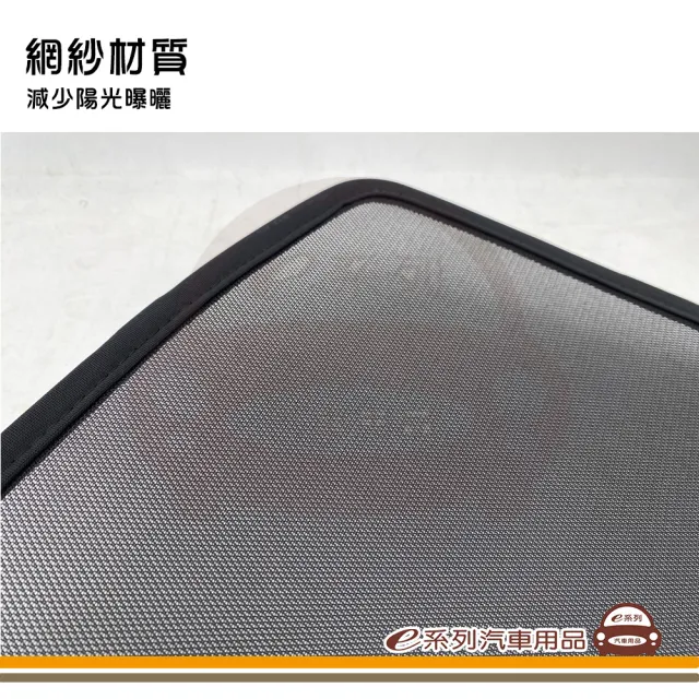 e系列汽車用品 2023年9月 YARIS CROSS 專用 磁吸式側窗紗網 1組裝(專車專用 車用窗簾 磁吸式 YC)