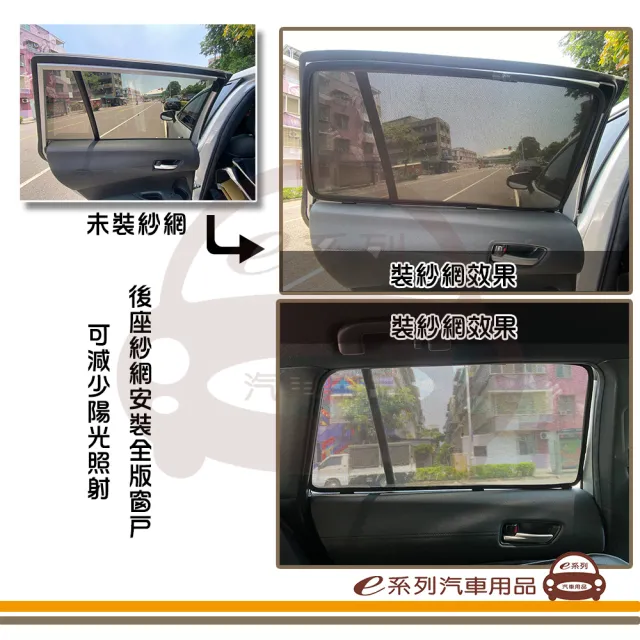 e系列汽車用品 2026年 六代 RAV4 專用 磁吸式側窗紗網 1組裝(專車專用 車用窗簾 磁吸式)
