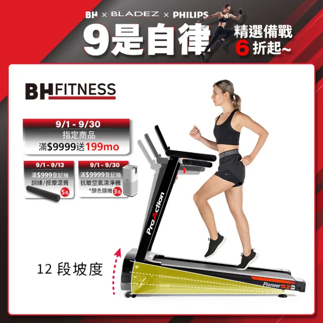 【BH】G6233 Pioneer S2電動跑步機(避震/運動APP/傾斜跑坡/體脂測量/高承重力/心率偵測)