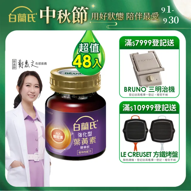 【白蘭氏】強化型葉黃素精華飲60ml*6入*8盒 共48入▲(添加珍貴蝦紅素 強化舒緩 全方位晶亮保護)