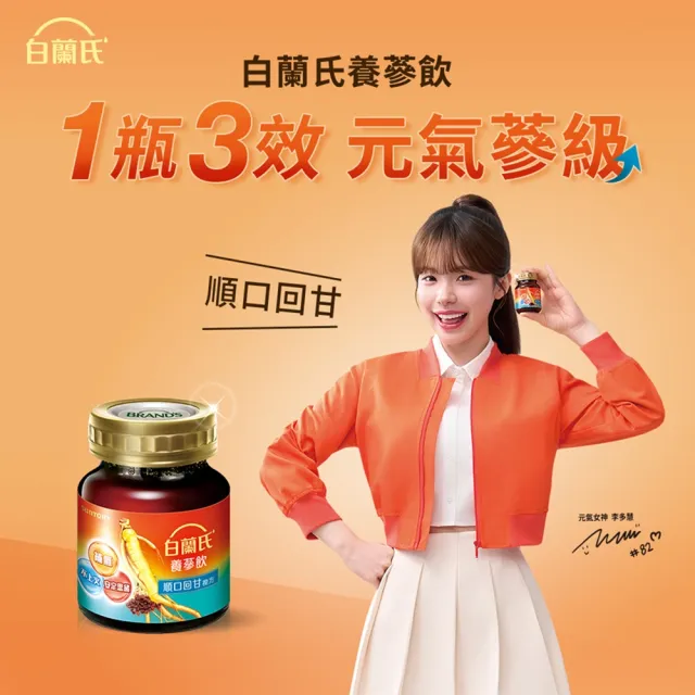 【白蘭氏】養蔘飲 順口回甘 60ml*7入禮盒*2盒 共14入 送禮首選 (植物性複方 補氣不上火)