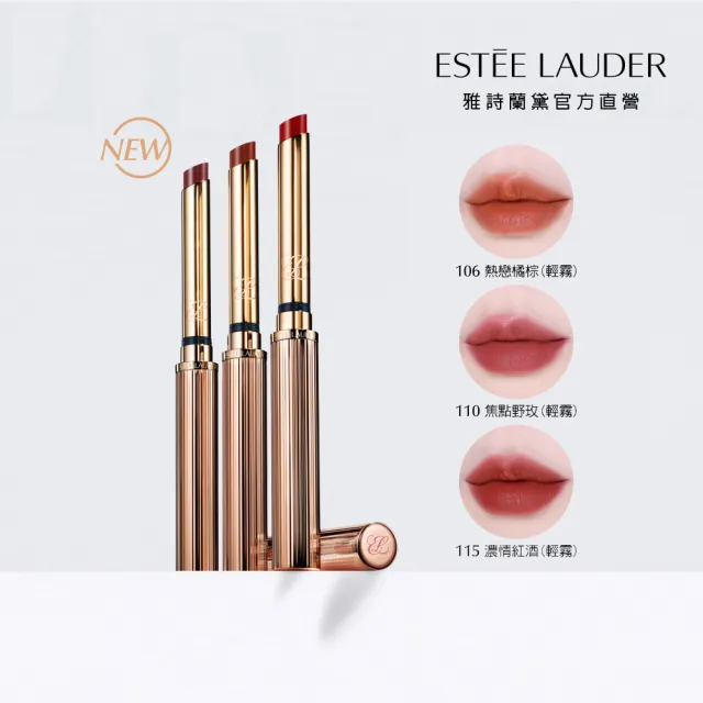即期品【Estee Lauder 雅詩蘭黛】耀眼出色細管唇膏(IU同款)