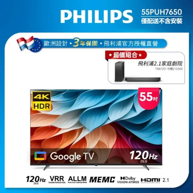 【Philips 飛利浦】55型 4K Google TV 智慧顯示器 (55PUH7650)