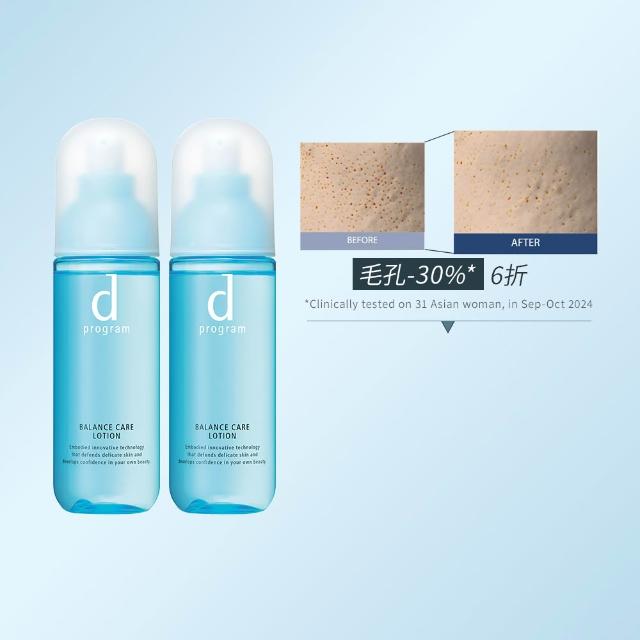 【d program 敏感話題】美肌益生化妝水2入組(均衡/淨荳任選/敏弱肌/敏感肌)