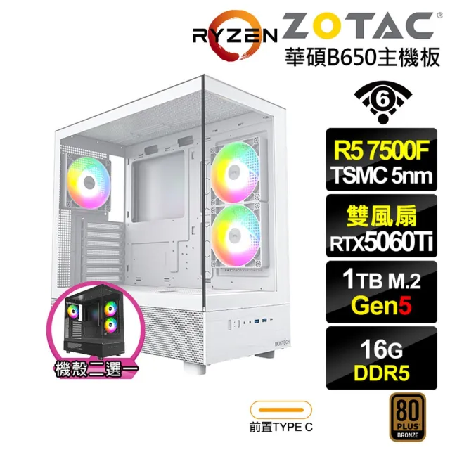 【NVIDIA】R5六核RTX 5060 Ti 8G{玄影刃8Q2B}電競電腦(R5-7500F/華碩B650/16G D5/1TB/WIFI)