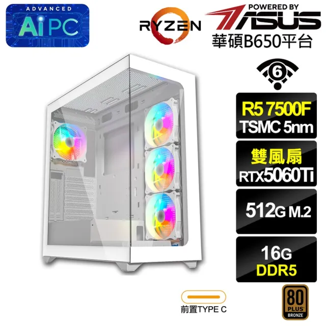 【華碩平台】R5六核RTX 5060 Ti 8G{玄影刃8Q2C}電競電腦(R5-7500F/B650/16G D5/512G/WIFI)