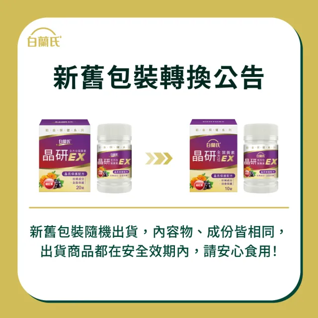 【白蘭氏】官方直營 晶研全方位葉黃素EX 60錠X5瓶(共300錠 金盞花/蝦紅素 沈春華推薦)