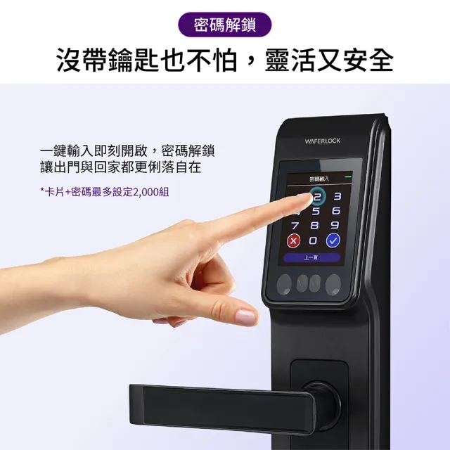 【WAFERLOCK 維夫拉克】L600 3D人臉辨識智慧電子鎖(人臉辨識+藍牙近端APP+卡片+密碼+鑰匙)