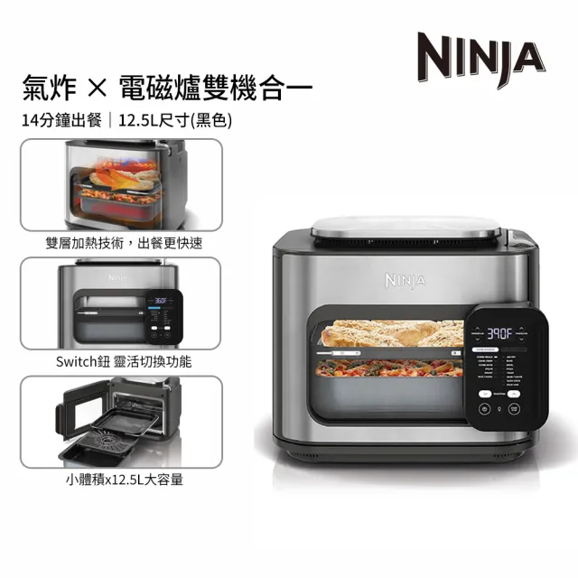【NINJA】SFP701 Combi 14合1氣炸蒸烤箱(氣炸鍋/氣炸烤箱/烤箱/烘焙)