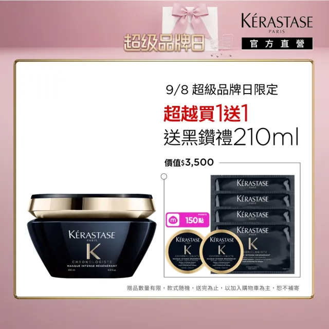 【KERASTASE 巴黎卡詩】黑鑽極萃逆時髮膜200ml(卡詩髮膜/護髮/修護)