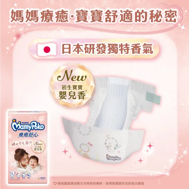 【滿意寶寶】瞬潔乾爽紙尿褲M-XL/箱 (2箱組)
