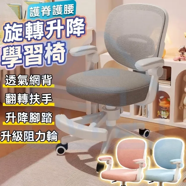 【小不記】多功能學習成長椅 學習椅 兒童電腦椅 書桌椅 課桌椅 兒童椅 學生椅 人體工學椅(升降腳踏/頂配版)