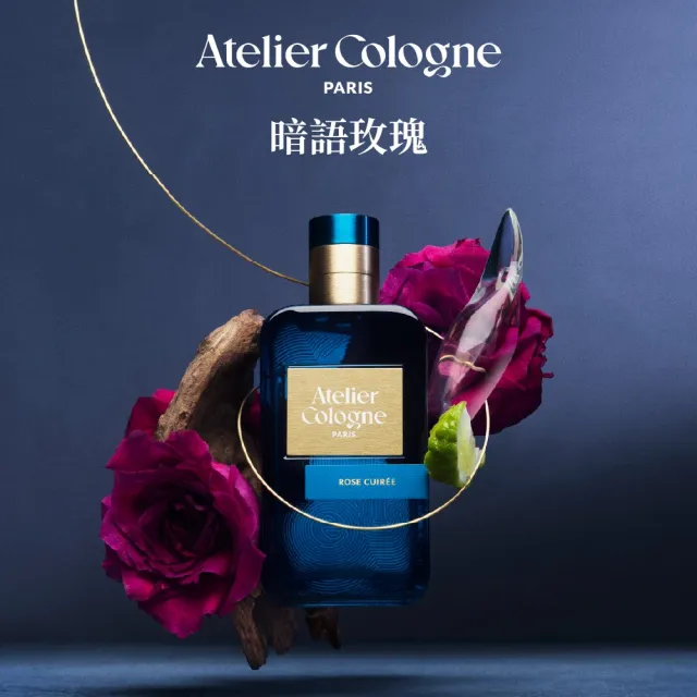 【Atelier Cologne】暗語玫瑰 珍稀淡香精 Rose Cuiree 30ml｜皮革花香調｜官方直營