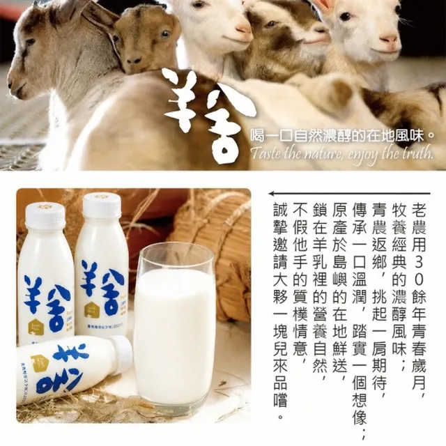【羊舍】鮮羊乳(每瓶180ml-共6瓶)