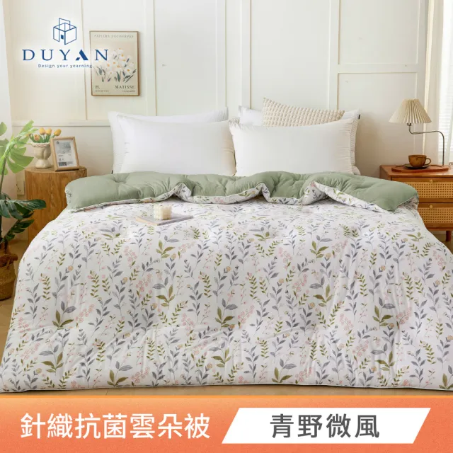 【DUYAN 竹漾】Heat Fi 超柔針織抗菌雲朵冬被 / 單人 150x210公分 多款任選(棉被 韓國被 厚被)