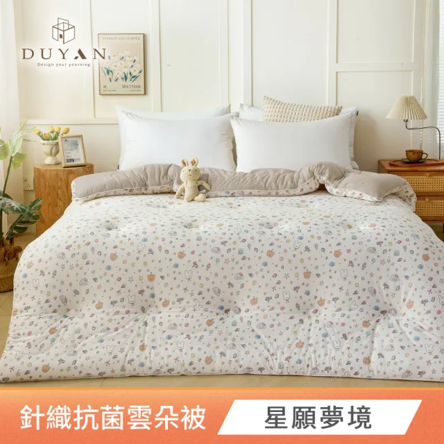 【DUYAN 竹漾】Heat Fi 超柔針織抗菌雲朵冬被 / 單人 150x210公分 多款任選(棉被 韓國被 厚被)