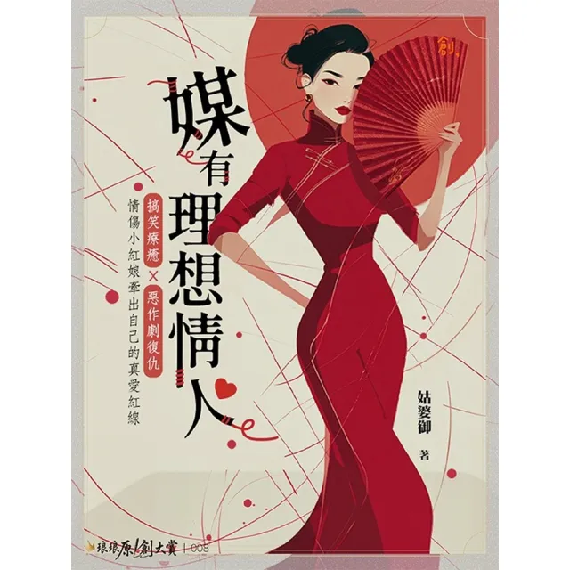 【momoBOOK】媒有理想情人(電子書)