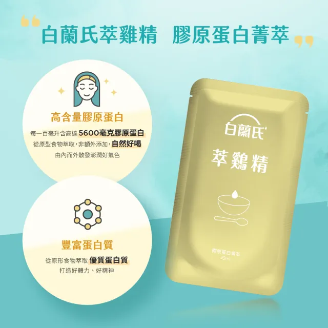 【白蘭氏】萃雞精-膠原蛋白菁萃42ml*9入*2盒 (共18入) 禮盒 送禮首選 (No.1最好喝滴雞精 膠原蛋白增量)