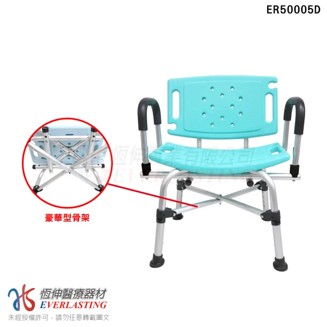 【恆伸醫療器材】ER-5005D 全面升級改版 鋁合金 加寬型 可掀手 洗澡椅 沐浴椅 (座高可調整、扶手可掀)