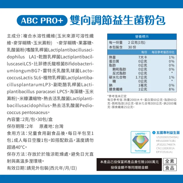 【達摩本草】買一送一 ABC PRO+雙向調節益生菌1入組30包(百篇專利、6種藥廠級專利菌、22篇臨床研究)