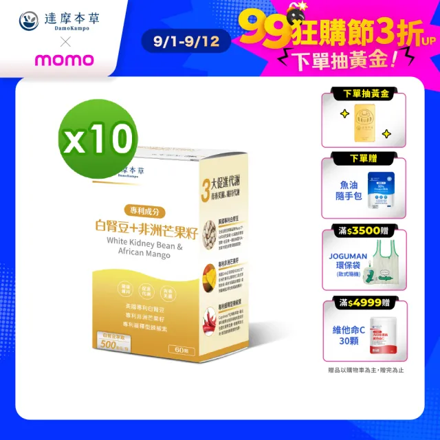 【達摩本草】美國專利白腎豆+非洲芒果籽 10入組(1入60顆）（共600顆)