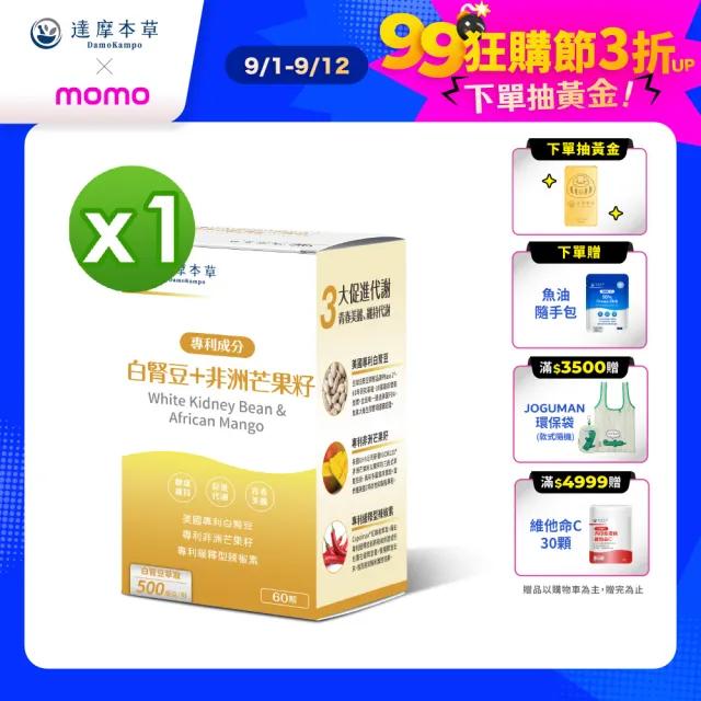【達摩本草】美國專利白腎豆+非洲芒果籽 1入組(60顆/盒)
