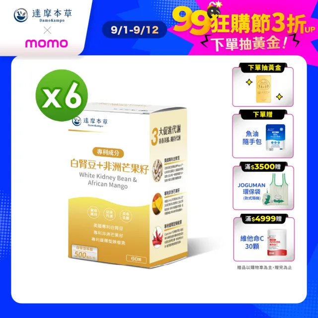 【達摩本草】美國專利白腎豆+非洲芒果籽 6入組(60顆/盒）（共360顆)