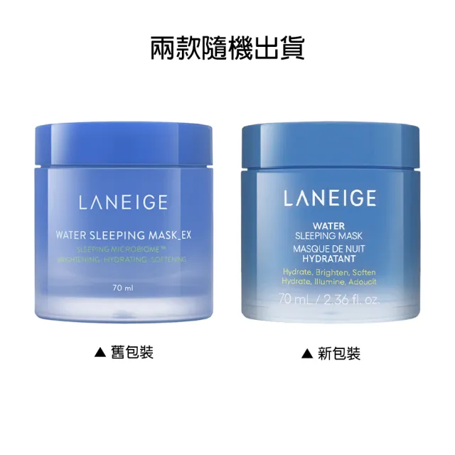 【LANEIGE 蘭芝】買1送1 超能亮睡美人晚安面膜 70ml(國際航空版)