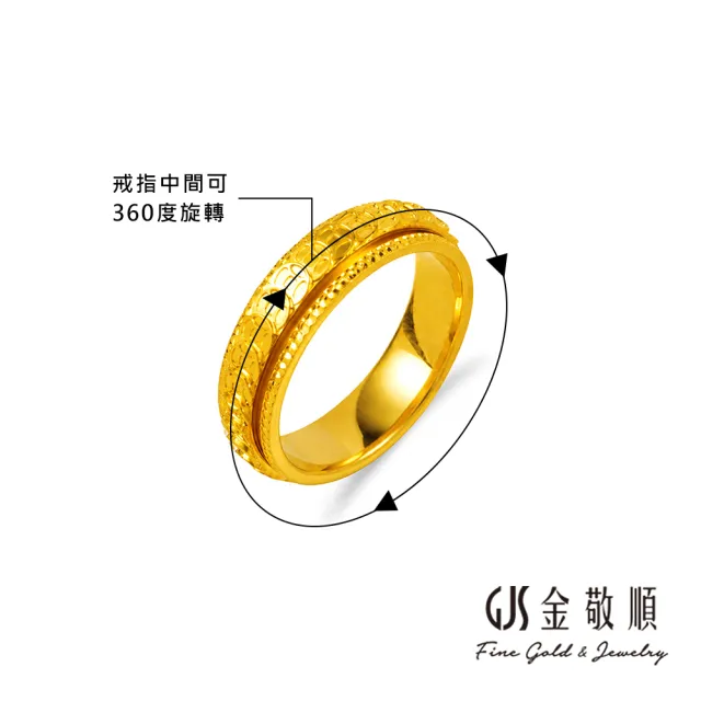 【GJS 金敬順】黃金戒指 硬金 古錢 無限運轉 固定戒圍#10.5(金重:1.91錢/+-0.03錢)