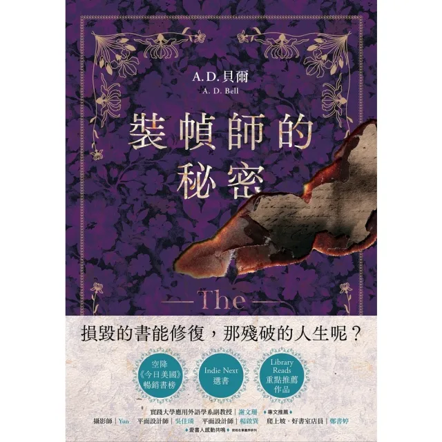 【momoBOOK】裝幀師的秘密(電子書)