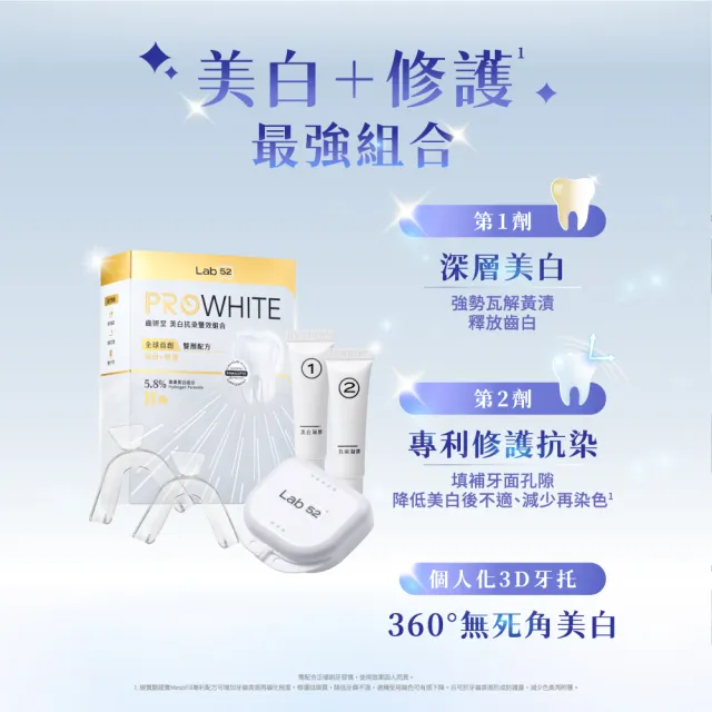 【Lab52 齒妍堂】美白抗染雙效組合(美齒面膜/衛福部核可牙齒美白/低刺激/美白牙托/美白牙貼/瞬白/亮白)