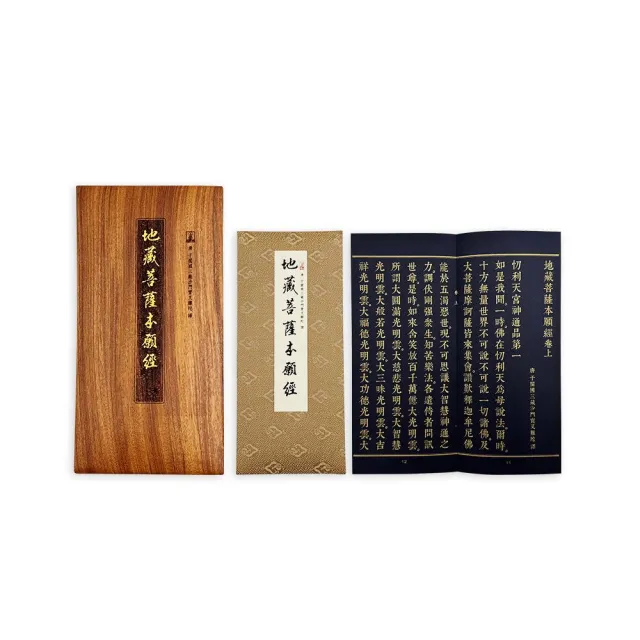 地藏菩薩本願經(佛龕尊榮版)