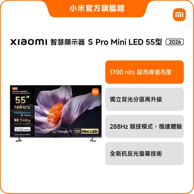 【小米】家電快配★Xiaomi 55型 4K Mini LED 144Hz GoogleTV智慧聯網顯示器(S Pro Mini 55 2026)