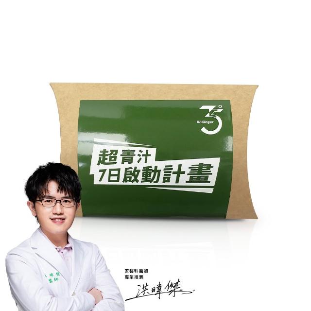 【Dr. Ginger 薑博士】超青汁7日啟動計畫(7包/盒;青花椰苗/羽衣甘藍/蘿蔔硫素)