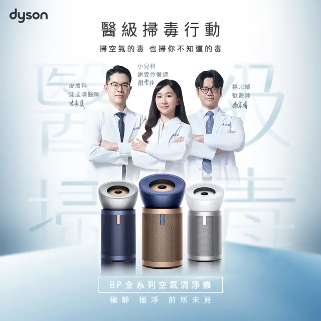 【dyson 戴森】BP04 強效極靜甲醛偵測空氣清淨機 + HJ10 噴射氣流空氣清淨機(銀白色) (超值組)