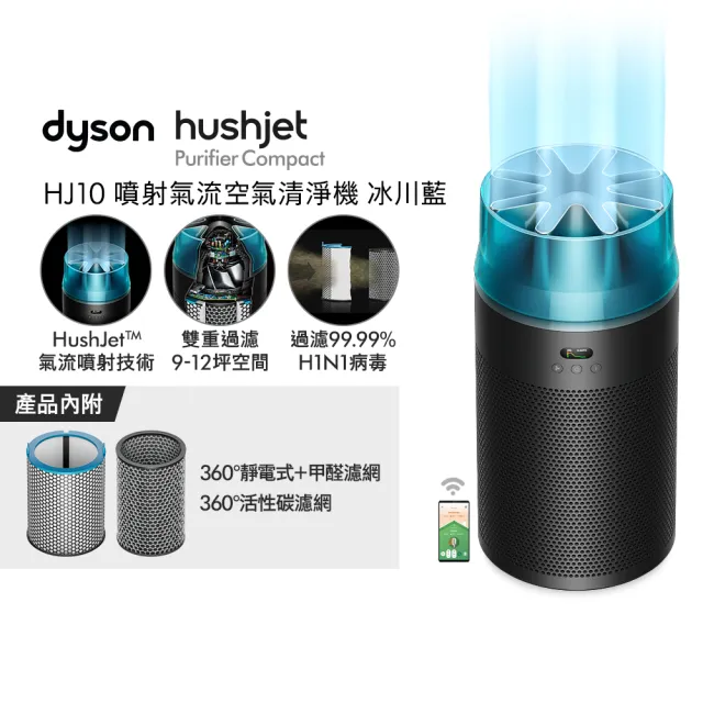 【dyson 戴森】BP04 強效極靜甲醛偵測空氣清淨機 + HJ10 噴射氣流空氣清淨機(冰川藍色) (超值組)