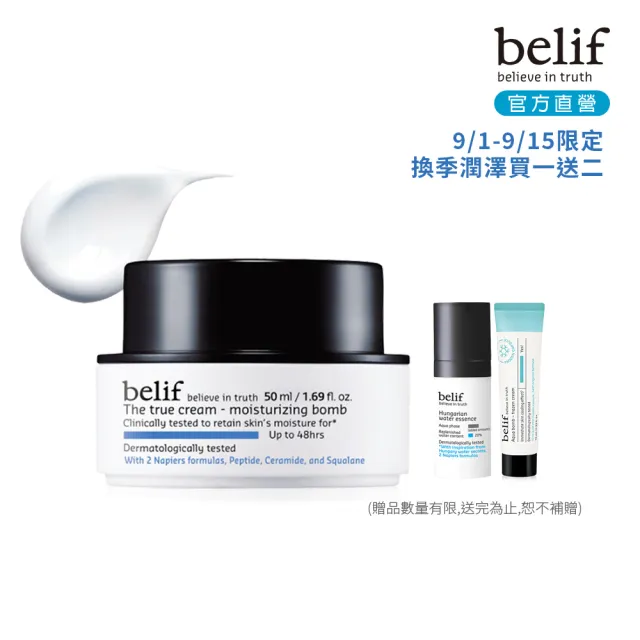 【belif】官方直營 紫芹潤澤炸彈霜50ml 二代升級版
