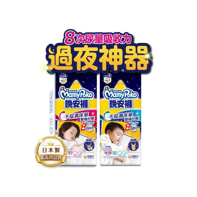 【滿意寶寶】兒童系列晚安褲男/女 L/XL-XXL/3XL 3包/箱(寶可夢限定版/日本製/過夜尿布)